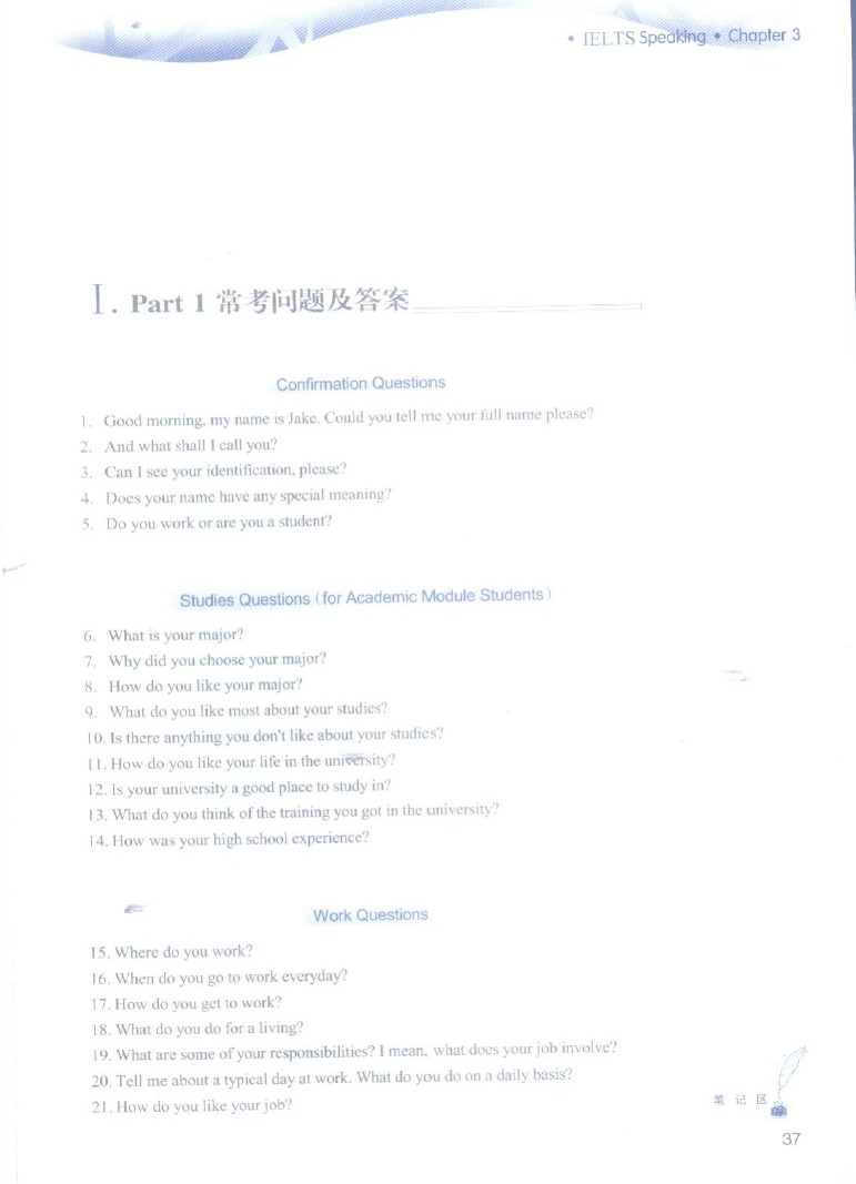雅思口語在線學習
