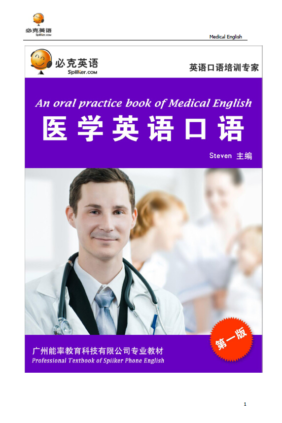 醫學英語口語培訓