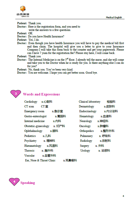 醫學英語口語培訓