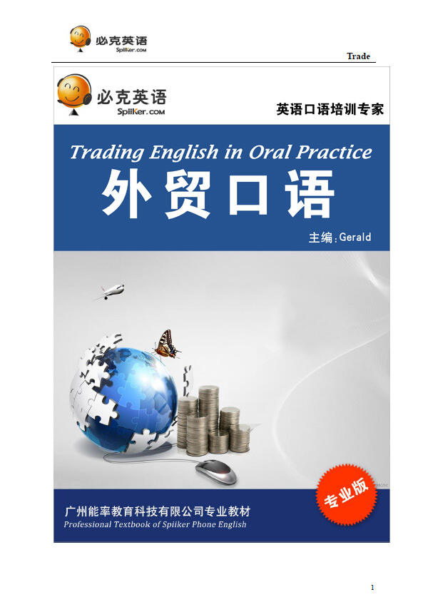外貿英語口語培訓