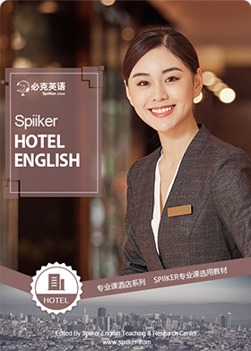 酒店口語培訓