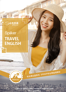 旅游口語培訓