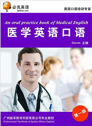 醫學英語口語培訓