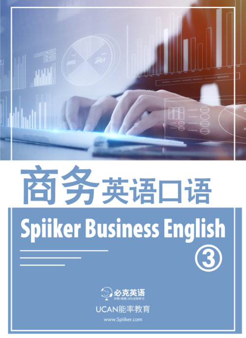 商務(wù)英語口語培訓(xùn)