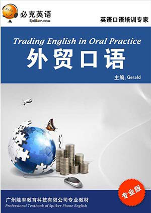 外貿英語口語培訓