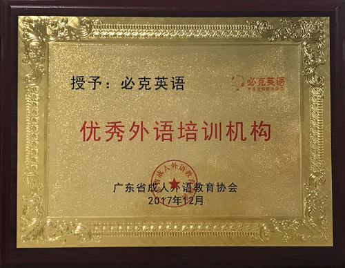 英語外教一對一-優秀培訓機構